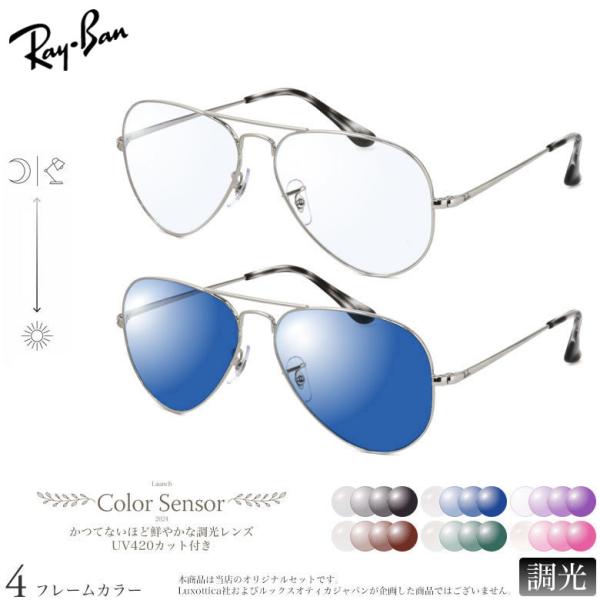 レイバン RX6489 58サイズ カラーセンサー Color Sensor 調光 色彩鮮やかで高性...