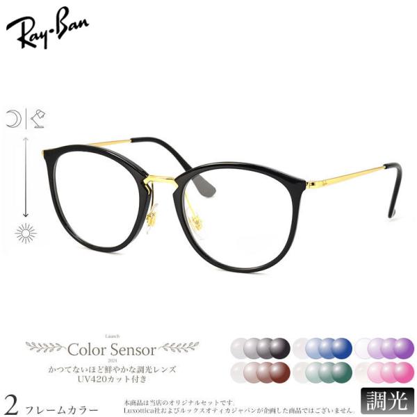 レイバン RX7140 49サイズ 51サイズ カラーセンサー Color Sensor 調光 色彩...