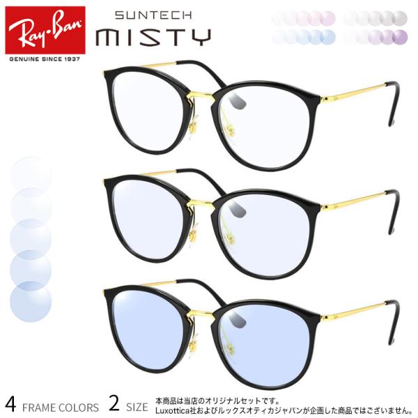 レイバン RX7140 49サイズ 51サイズ サンテック ミスティ ライトカラー 調光 サングラス...