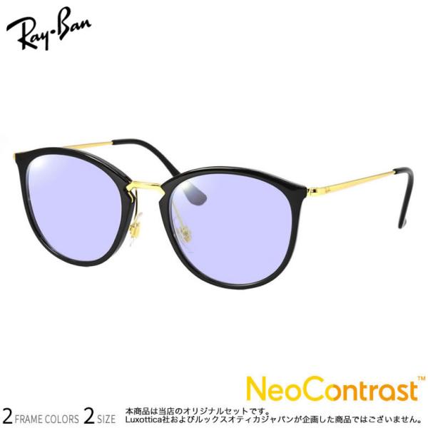 レイバン RX7140 49サイズ 51サイズ ネオコントラスト サングラス 眩しさを防ぐ 夜間運転...