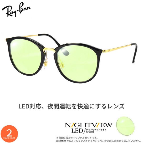 レイバン RX7140 49サイズ 51サイズ 夜間運転 LED対応 車 ドライブ 度付き ナイトビ...