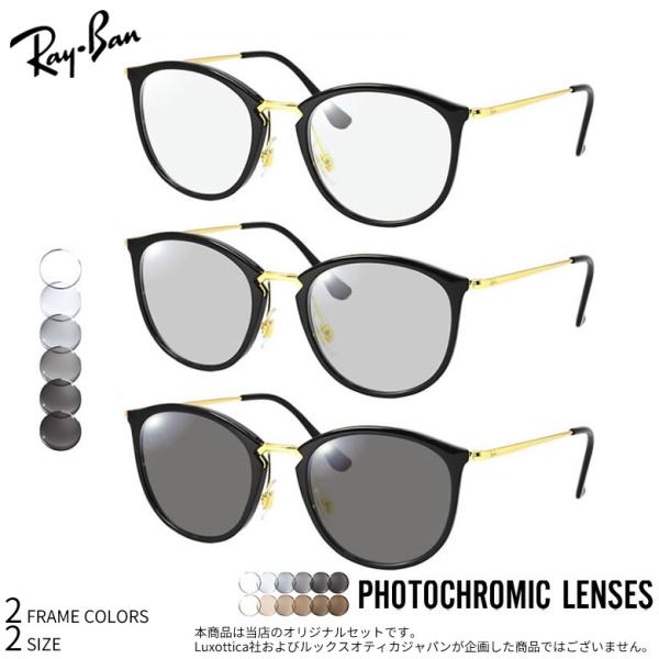 レイバン RX7140 49サイズ 51サイズ 調光 サングラス ダテメガネ 2WAY 色が変わる ...