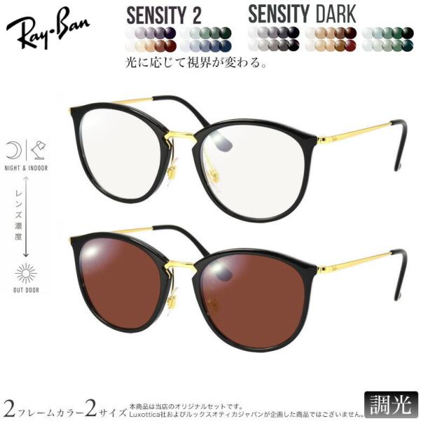 レイバン RX7140 49サイズ 51サイズ センシティ2 センシティダーク 可視光調光 調光 サ...