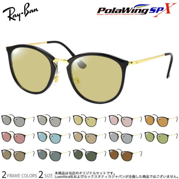 レイバン RX7140 49サイズ 51サイズ PolawingSPX 偏光サングラス 乱反射カット...