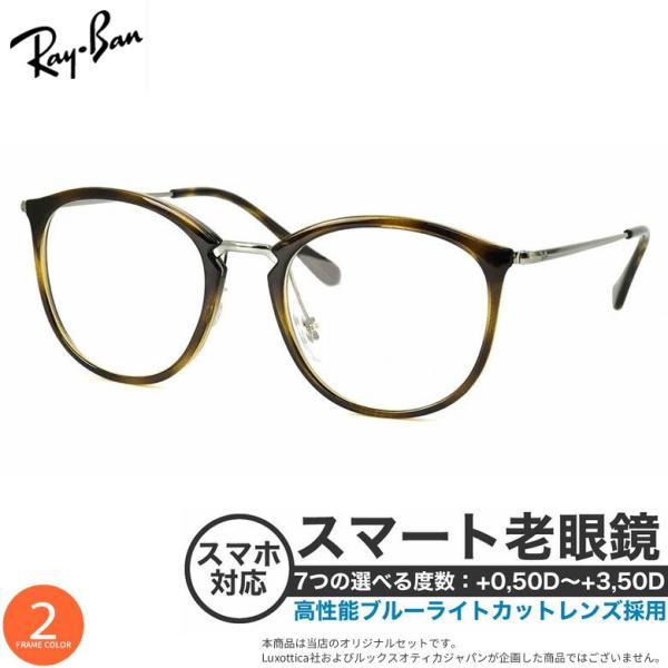 レイバン RX7140 49サイズ 51サイズ スマート老眼鏡 おしゃれ ブルーライトカット PCメ...