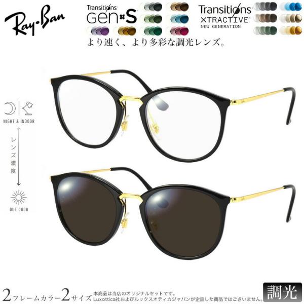 レイバン RX7140 49サイズ 51サイズ トランジションズ GEN S エクストラアクティブ ...