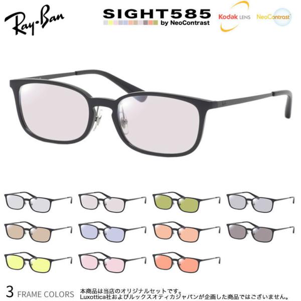 レイバン RX7182D 53サイズ サングラス サイト585 ネオコントラスト メガネ テレワーク...