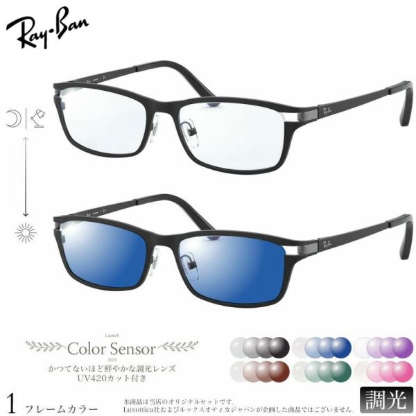 レイバン RX8727D 54サイズ カラーセンサー Color Sensor 調光 色彩鮮やかで高...
