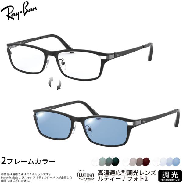 レイバン 調光 サングラス RX8727D 54サイズ ルティーナフォト2 度付き対応 色が変わる ...