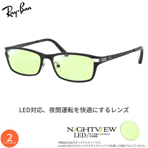 レイバン RX8727D 54サイズ 夜間運転 LED対応 車 ドライブ 度付き ナイトビュー NI...