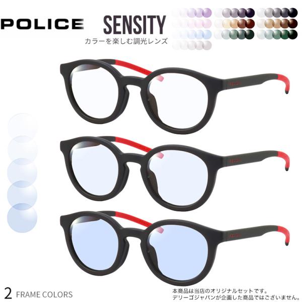 ポリス SPLC66J 48サイズ センシティ ミスティ 調光 サングラス 眼鏡 度付き 色が変わる...