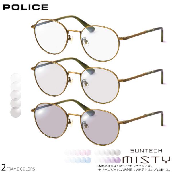 ポリス SPLD94J 51サイズ サンテック ミスティ 調光 サングラス 眼鏡 度付き 色が変わる...