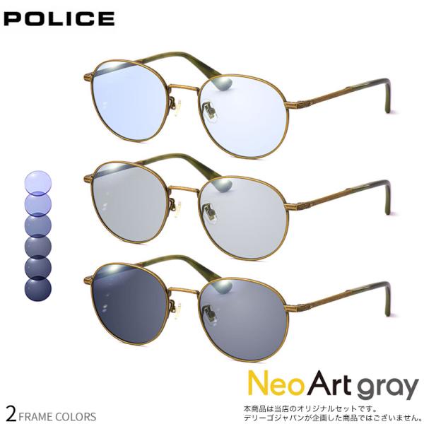 ポリス SPLD94J 51サイズ ネオアートグレー 調光 サングラス  色が変わる ネオコントラス...