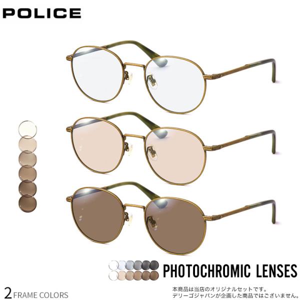 ポリス SPLD94J 51サイズ 調光 サングラス ダテメガネ 2WAY 色が変わる POLICE