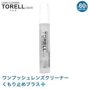 レンズクリーナー トレル くもり止めプラス TORELL