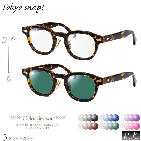 トウキョウスナップ TSP-1310 46サイズ カラーセンサー Color Sensor 調光 色...