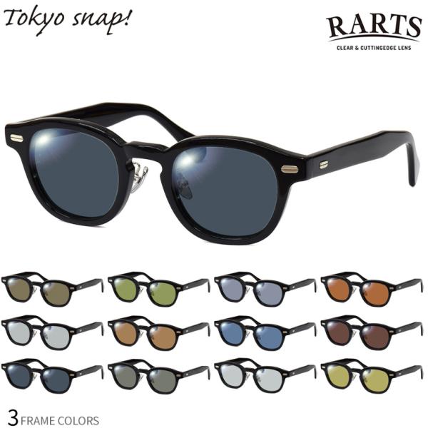 トウキョウスナップ TSP-1310 RARTS 偏光サングラス 乱反射カット TOKYO SNAP...