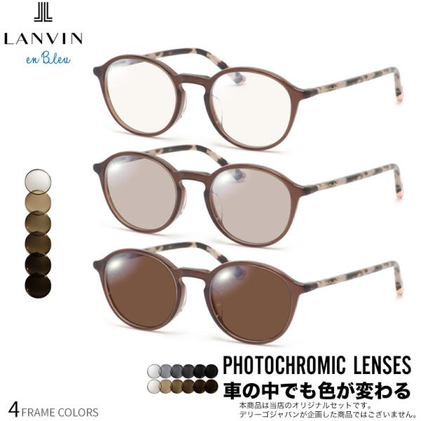 ランバンオンブルー VLB015J 48サイズ 可視光調光 アートEX サングラス 車の中でも色が変...