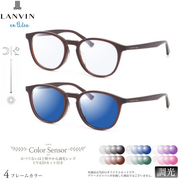 ランバンオンブルー VLB016J 50サイズ カラーセンサー Color Sensor 調光 色彩...