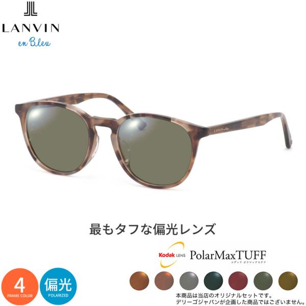 ランバンオンブルー VLB016J 50サイズ コダック ポラマックス タフ 偏光サングラス 釣り ...