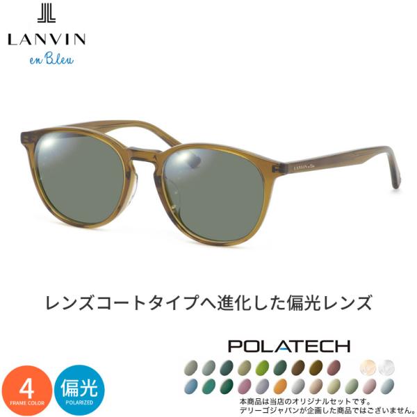 ランバンオンブルー VLB016J 50サイズ HOYA ポラテック 偏光サングラス 釣り ドライブ...