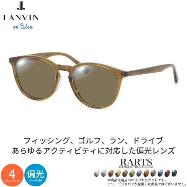 ランバンオンブルー VLB016J 50サイズ RARTS 偏光サングラス 乱反射カット LANVI...