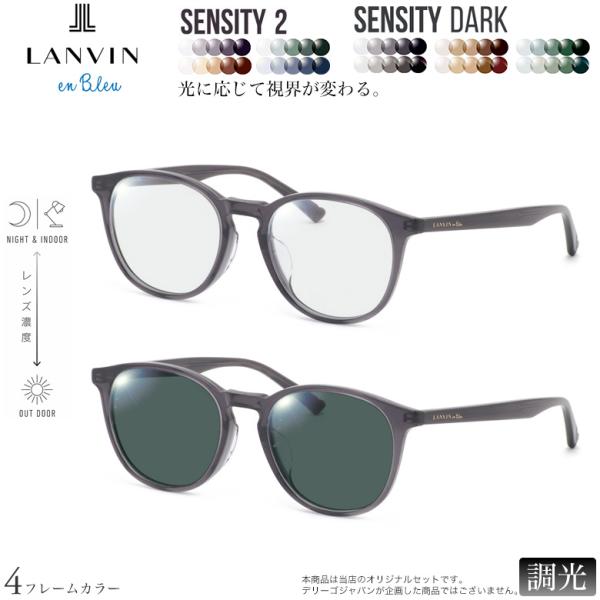 LANVIN en Bleu VLB016J 50サイズ センシティ2 センシティダーク 調光 色が...