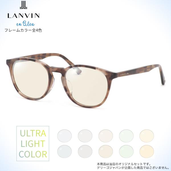 ランバンオンブルー VLB016J 50サイズ ウルトラライトカラー サングラス セット UVカット...