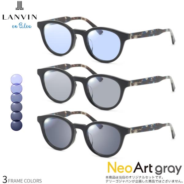 ランバンオンブルー VLB032J 47サイズ ネオアートグレー 調光 サングラス 色が変わる ネオ...