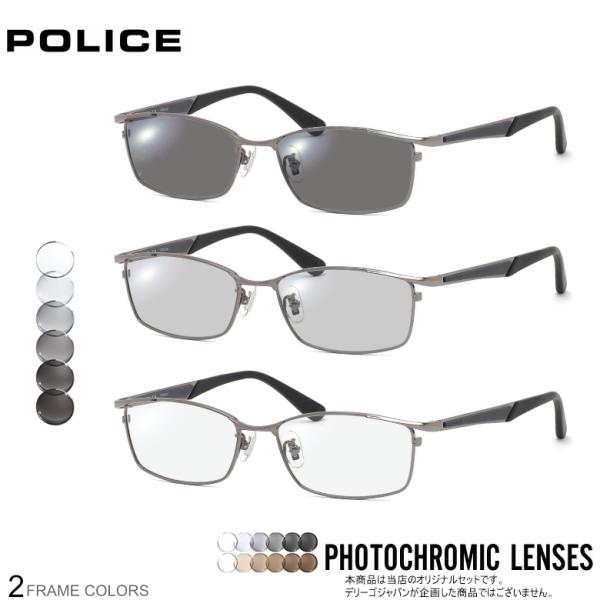 ポリス VPLB73J 54サイズ 調光 サングラス ダテメガネ 2WAY 色が変わる POLICE