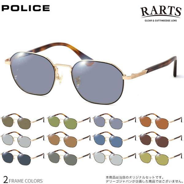 ポリス VPLF89J 50サイズ RARTS 偏光サングラス 乱反射カット POLICE