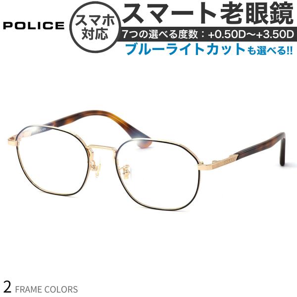 ポリス VPLF89J 50サイズ スマート老眼鏡 ブルーライトカット PCメガネ UVカット 紫外...