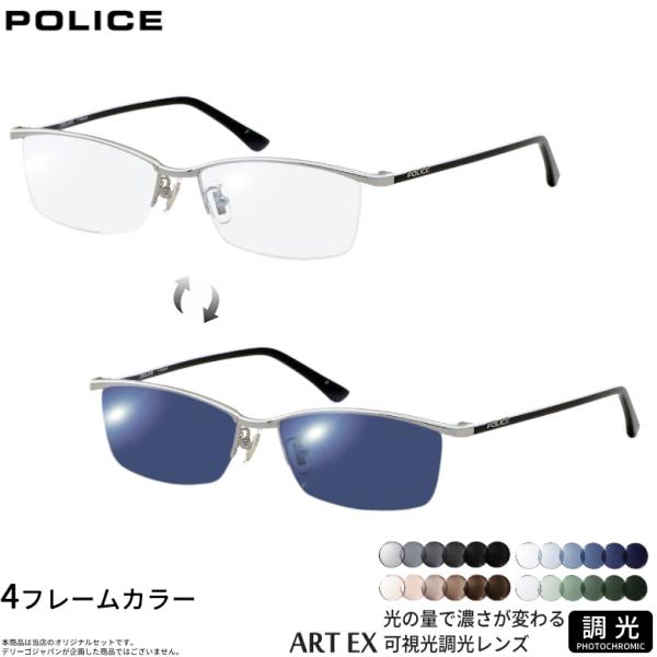ポリス VPLN69J 56サイズ 可視光調光 アートEX サングラス 車の中でも色が変わる 2WA...