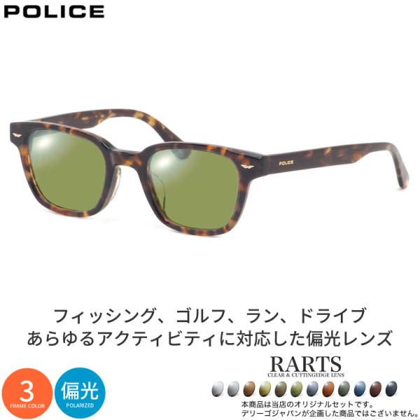 ポリス VPLP39J 48サイズ アーツ RARTS 偏光サングラス 乱反射カット POLICE ...