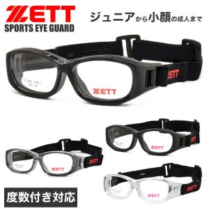 ゼット ZT-301 メガネ ZETT スポーツ用メガネ 度付き スポーツゴーグル キッズ 野球 バレー ラグビー バスケ アイガード ベンチレーショ｜メガネ・サングラスのThats