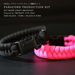送料無料【thCbn】パラコード ブレスレット 製作キット (フィッシュテール用) / 自作 アクセサリー