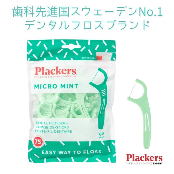 Plackers デンタルフロス マイクロクリーンミント味 1箱 (75本入×8袋) 歯間ブラシ 歯...