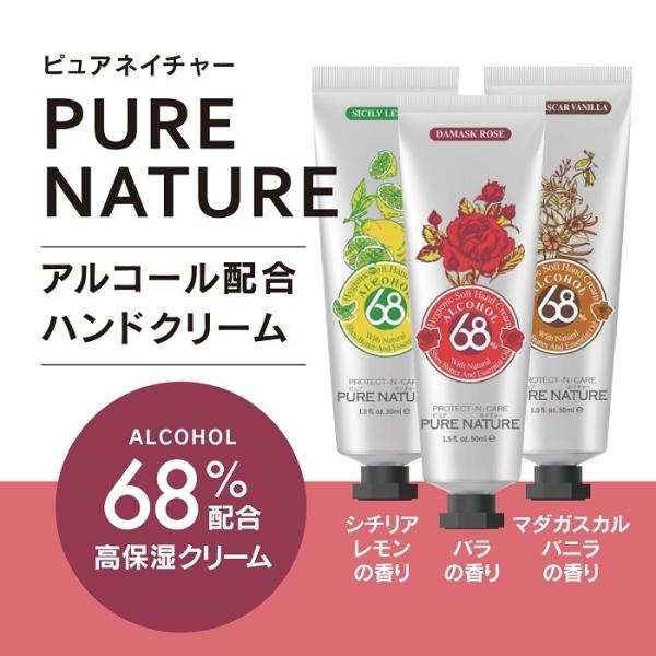 【BUY1 GET1】PURE NATURE 除菌ハンドクリーム アルコール68％ (3種セット) ...