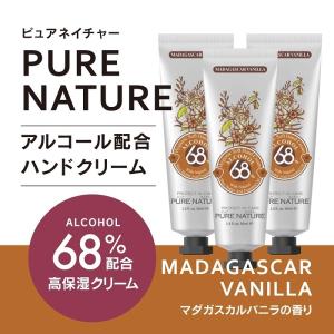 PURE NATURE 除菌ハンドクリーム アルコール68%  3本セット