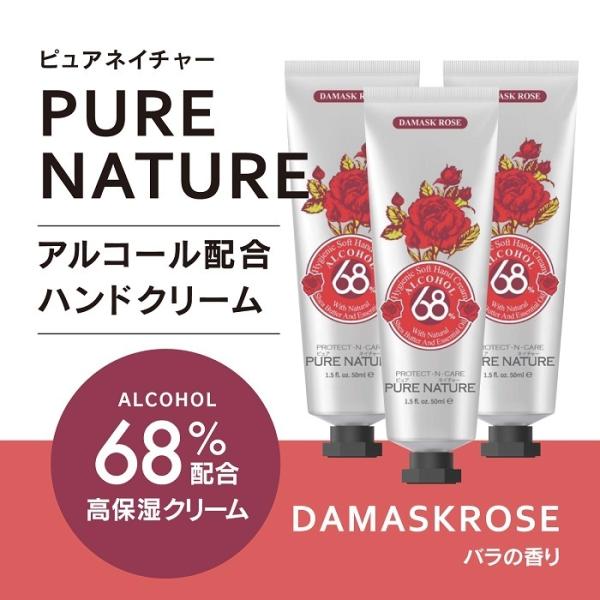 【BUY1 GET1】PURE NATURE 除菌ハンドクリーム アルコール68% (ダマスクローズ...