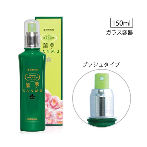 蘭夢 洋蘭から生まれた厚生労働省認定の薬用育毛剤 1本150ml ガラス容器 産毛を硬毛へ 抜け毛 ...