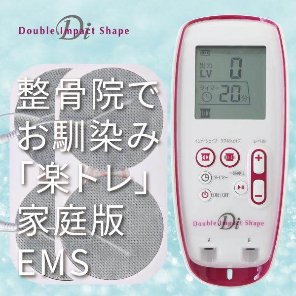 ダイエット業界最高クラス最大出力25万Hz! 日本製 複合高周波EMS ダブルインパクトシェイプ 楽...