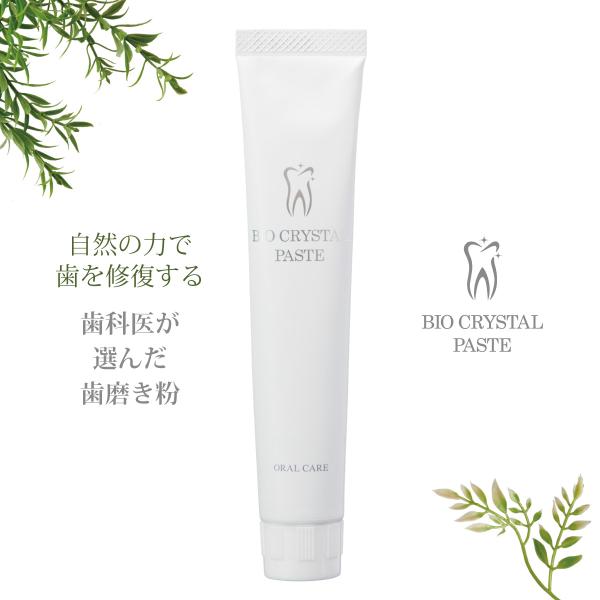 バイオクリスタルペースト 歯医者さんで売れている歯磨き粉 天然由来成分100% 研磨剤不使用 虫歯予...