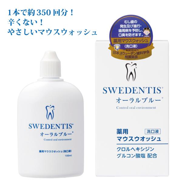 薬用マウスウォッシュ 洗口液 オーラルブルー100ml (医薬部外品) CHX プロポリス 殺菌 抗...