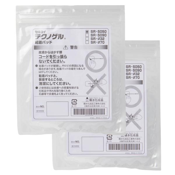 【アウトレット】他社製低周波機器OK! セキスイ テクノゲル SR-5050 粘着パッド 1組(4枚...
