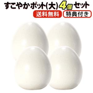 すこやか ポットタイプ（大） : トータルヘルスデザイン - 通販