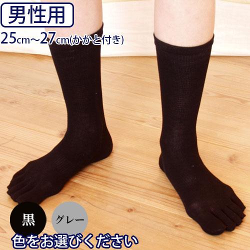 五本指靴下アッシヘルス Aタイプ 男性用