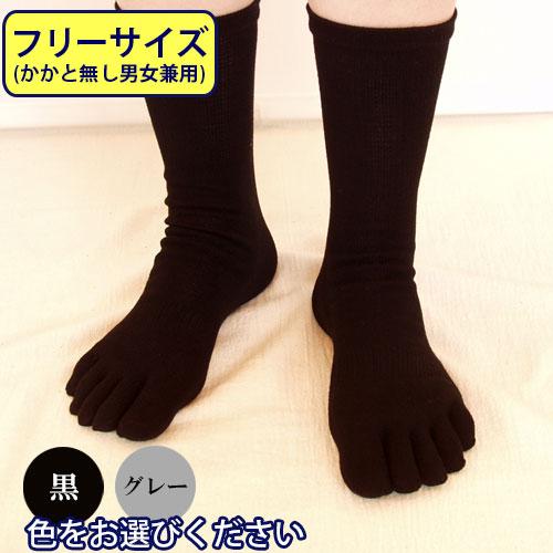 五本指靴下アッシヘルス Bタイプ フリーサイズ(かかと無し男女兼用)