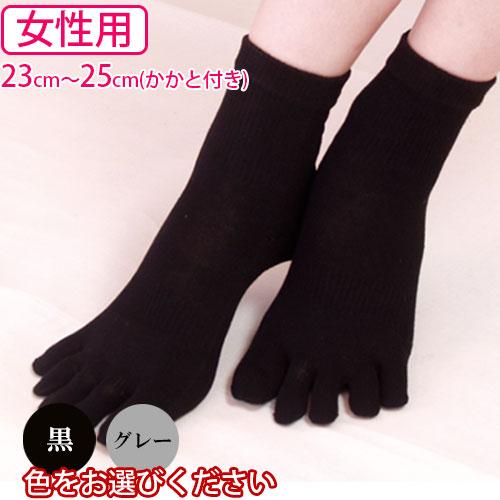 五本指靴下アッシヘルス Cタイプ 女性用
