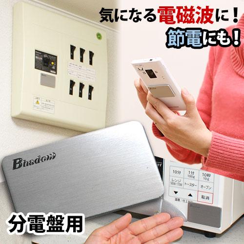Bhado びはどう 美波動 分電盤用